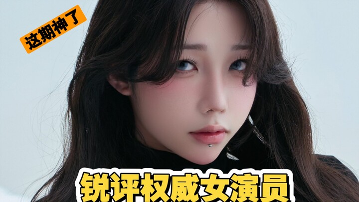 [Sharp Review of Actresses] The Generous Bodhisattva Strikes Again—Bring Your Own Tissues!