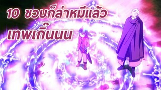 พากย์ไทย พระเอกเทพล่าหมูป่า Kenja no Mago หลานจอมปราชญ์ ตอนที่ 1.2