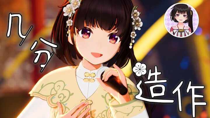 [Lingyuan's new album preview] A bit artificial [Ice and Fire Concert]