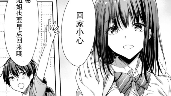 姐姐也要早点回来哦！