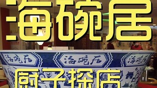 Boss Yue's Haiwanju Chef's Visit ¥287