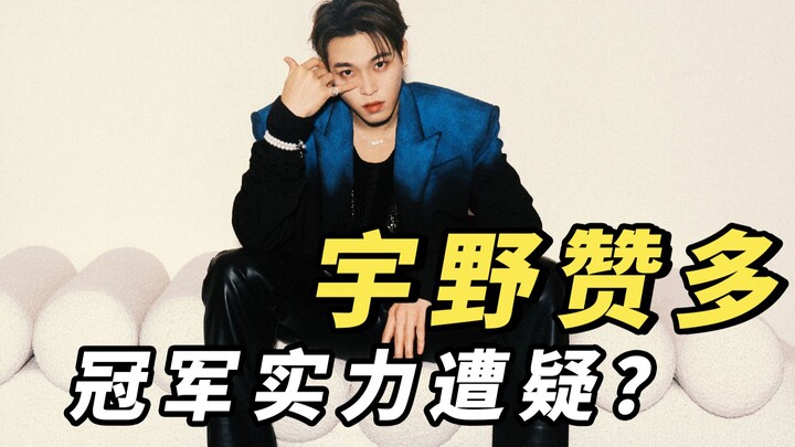 明明是世界级街舞冠军，却参加选秀出道？冠军含金量存疑？