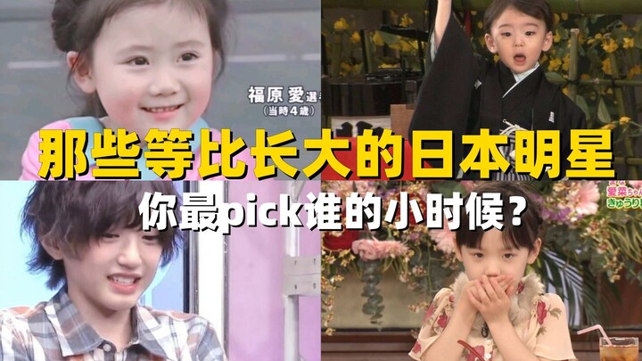 Japanese celebrities who were super cute as kids and still incredibly successful as adults—what wind