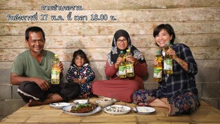 ตามอำเภอจาน  ชวนเลาะริมป่าชายเลนและตามหาวัตถุดิบ ปลากะพงแดง วันอังคารที่ 27 พ.ค. เวลา 18.00 น.