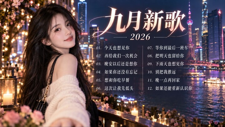 2026 九月華語熱歌 🎶 最新流行歌曲排行榜 🎧 9月全網洗腦神曲合集  รวมเพลงจีน 2026 🎧 Vol.7 |  [ Kapook Music ] 🎵
