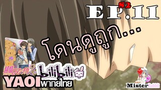 [อนิเมะวาย] โดนพ่อดูถูก - Junjou Romantica ภาค 2