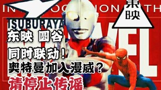 Ultraman has never joined the Marvel Universe, and the Japanese version of Spider-Man appears in the