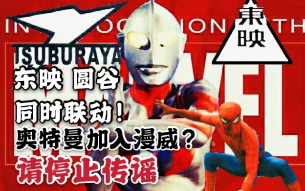 Ultraman chưa từng gia nhập Vũ trụ Marvel và Người Nhện phiên bản Nhật Bản xuất hiện trong phim Ngườ