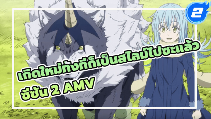 ☀ เกิดใหม่ทั้งทีก็เป็นสไลม์ไปซะแล้ว ☀☛ VIP Payment ☚ AMV_2