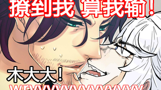 【情人节特别篇】与大叔恋爱的游戏！呵，男人 撩到我算我输！！
