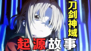 「刀剑神域电影」无剧透观后感！原来桐人亚丝娜初遇就有n个版本！？
