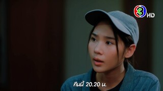 ขวัญฤทัย EP.11 คืนนี้ 20.20 น. | 3Plus