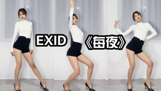 【芋圆】【4K竖屏】EXID《每夜》来感受满屏大长腿～