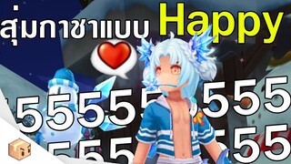 Ragnarok M Eternal love | สุ่มกาชาปีใหม่ แบบ Happy !!