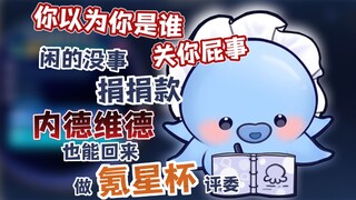 【塔克tako】章鱼念经高速神言两分半不喘气最新版