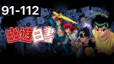 Yu Yu Hakusho : คนเก่งฟ้าประทาน ตอนที่ 91-112 จบ![พากย์ไทย]