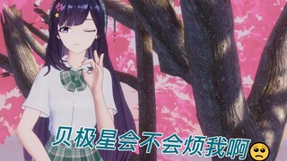 Chuanbei: Ah, I am obsessed with Beijixing, but will they be annoying to me?🥺🥺