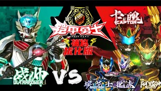 【打戏音效优化】战帅Vs捕将四模式