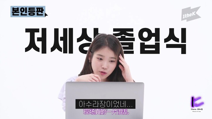 【IU】 What does IU see when she searches “Lee Ji-eun” online? Does she brag to her younger brother th