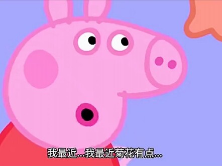 爆笑小猪佩奇搞笑配音 #小猪佩奇搞笑动画片