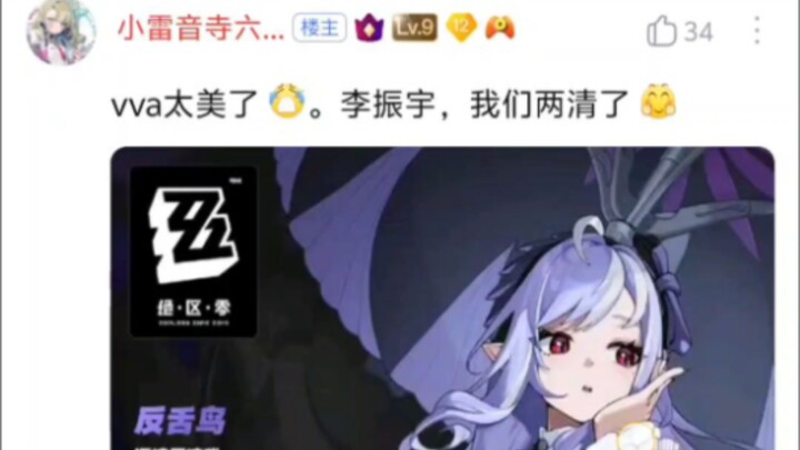 悲报，又一位小雷音寺党被邪恶的振宇迷惑