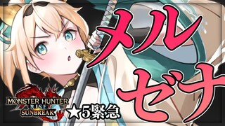 【モンハンサンブレイク】ついにメル・ゼナきたでござる！🔥【風真いろは/ホロライブ6期生】
