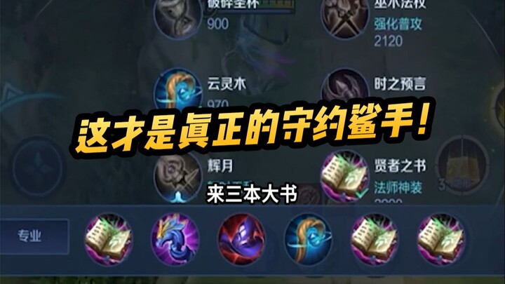 （陌路女娲）女娲3本大书加头龙，这才是真正的守约杀手！