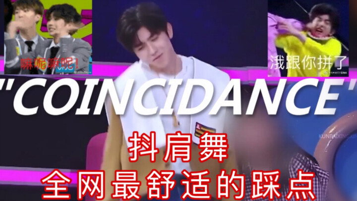 Stop dwelling on century-old memes! [Cai Xukun x Shoulder Shakes] The new viral edit—watch it once a