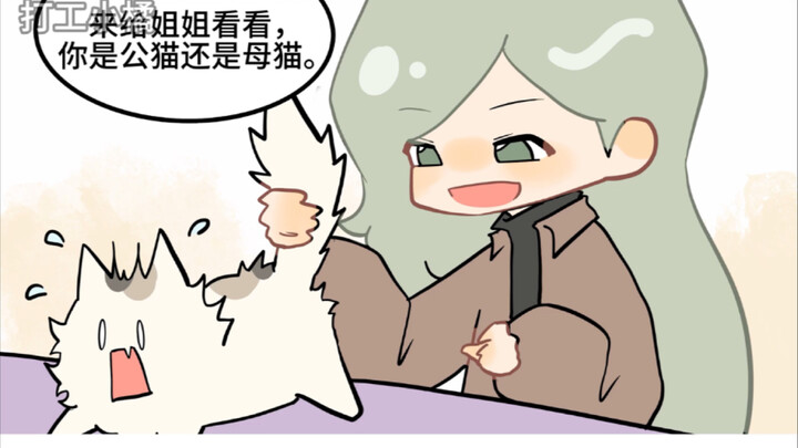 【Hai nữ chính】Chị đây sẽ đi học thêm ngay, mèo người đã đến… phải làm sao bây giờ nhỉ?