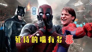 漫威电影中的嘴毒英雄，调侃美队和蝙蝠侠，面对灭霸也不在怕的 (