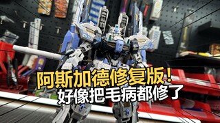 起码有个修复的态度！阿斯加德修复版拼装把玩分享！【电动爷们】