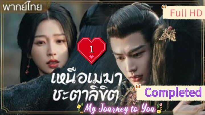 Ep01  HD1080P พากย์ไทย [2023]