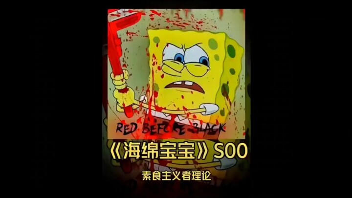 素食主义者理论