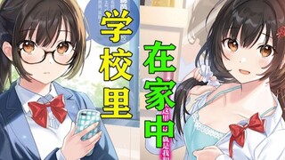 【3】在班里对我冷淡的土妹子回到家里却总是冲我撒娇？这就是反差萌嘛！