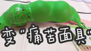 Tunjukkan ketakutan Anda di layar publik! Kotak buta Boneka Peapod dibongkar menjadi topeng kesakita