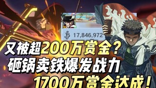รางวัลอีกกว่า 2 ล้าน? - ขายทุกสิ่งทุกอย่างที่มีเพื่อปลดปล่อยพลังการต่อสู้ของคุณและรับรางวัล 17 ล้าน!