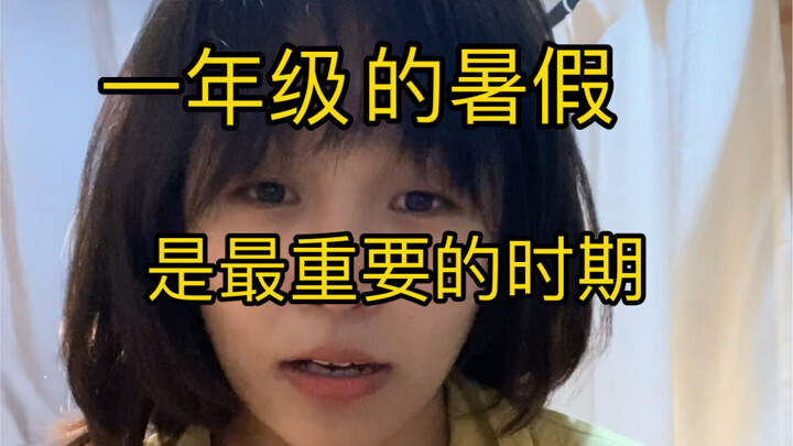 คนจีนที่ต้องแข่งขันตลอดชีวิต [ฉบับปิดเทอมฤดูร้อน]