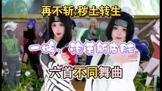 [Lớp Huấn luyện Konoha] Yiting, Puff (Da mới) | 6 bài nhảy