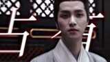 [Pangeran Ketiga × Cheng Shaoshang] "Tersembunyi di bawah ketenangan dan kepemilikan diri penuh deng