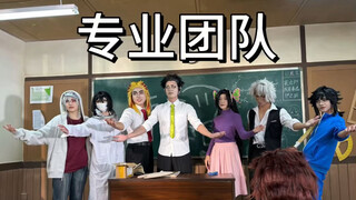 【团片vlog】点击体验鬼灭学园的一天