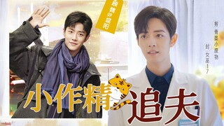 【养胃】【盛阳vs顾魏】【互】小作精追夫  第一集  顾魏哥我回来啦