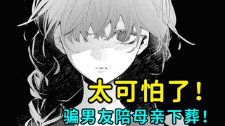【补档】史上最强病娇JK！白给渣男是为了让他跟母亲陪葬？