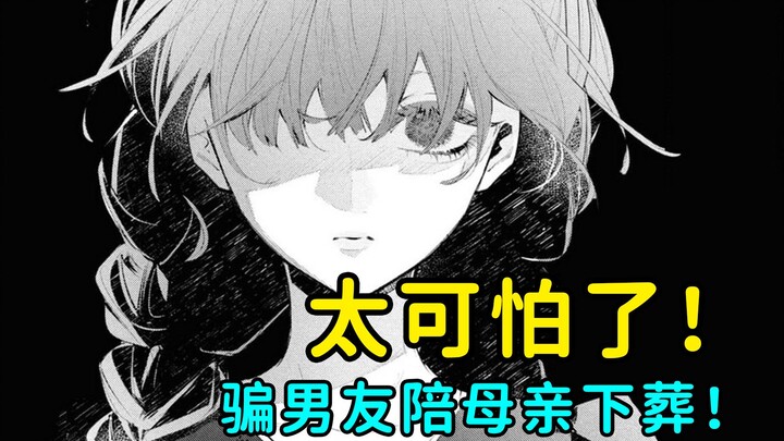 【补档】史上最强病娇JK！白给渣男是为了让他跟母亲陪葬？