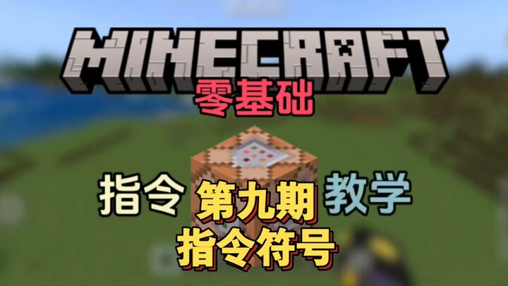 Tutorial Simbol Perintah Minecraft