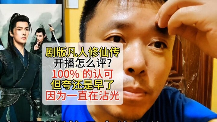 Chúng ta nên đánh giá phiên bản phim truyền hình của A Mortal's Journey to Immortality như thế nào?