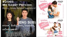 13END#2565 ซ่อนกลิ่น My Sassy Psychic (ENG SUB)