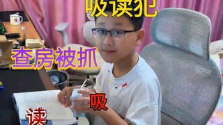 小烧饼查房抓到小烧饼这个吸读犯。烧饼哥：哪里来的起跑线，游戏世家只有爆头线。