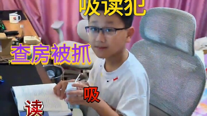 小烧饼查房抓到小烧饼这个吸读犯。烧饼哥：哪里来的起跑线，游戏世家只有爆头线。