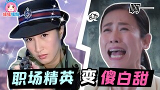 ผู้หญิงเก่งกลายเป็นสาวน้อยไร้เดียงสา TVB ทำลายผลงานคลาสสิกอีกแล้ว วิจารณ์เรื่อง "ตำรวจหญิงมือปราบ 20