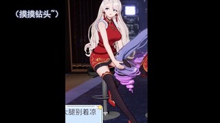 【乃琳】“确认钻头体积”“摸摸钻头~”